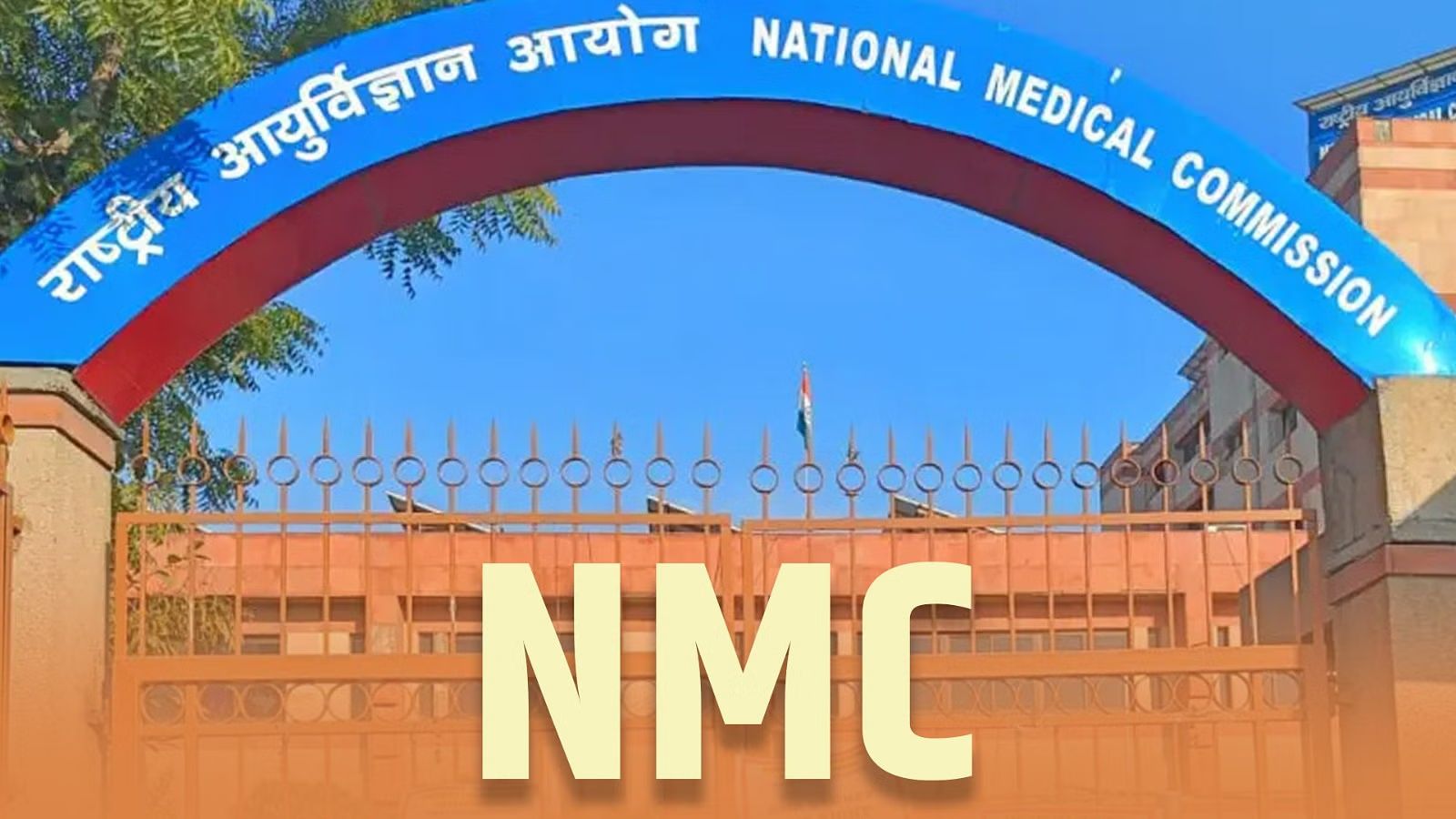 NMC करेगा मेडिकल कॉलेज के निरीक्षण में भ्रष्टाचार की जांच