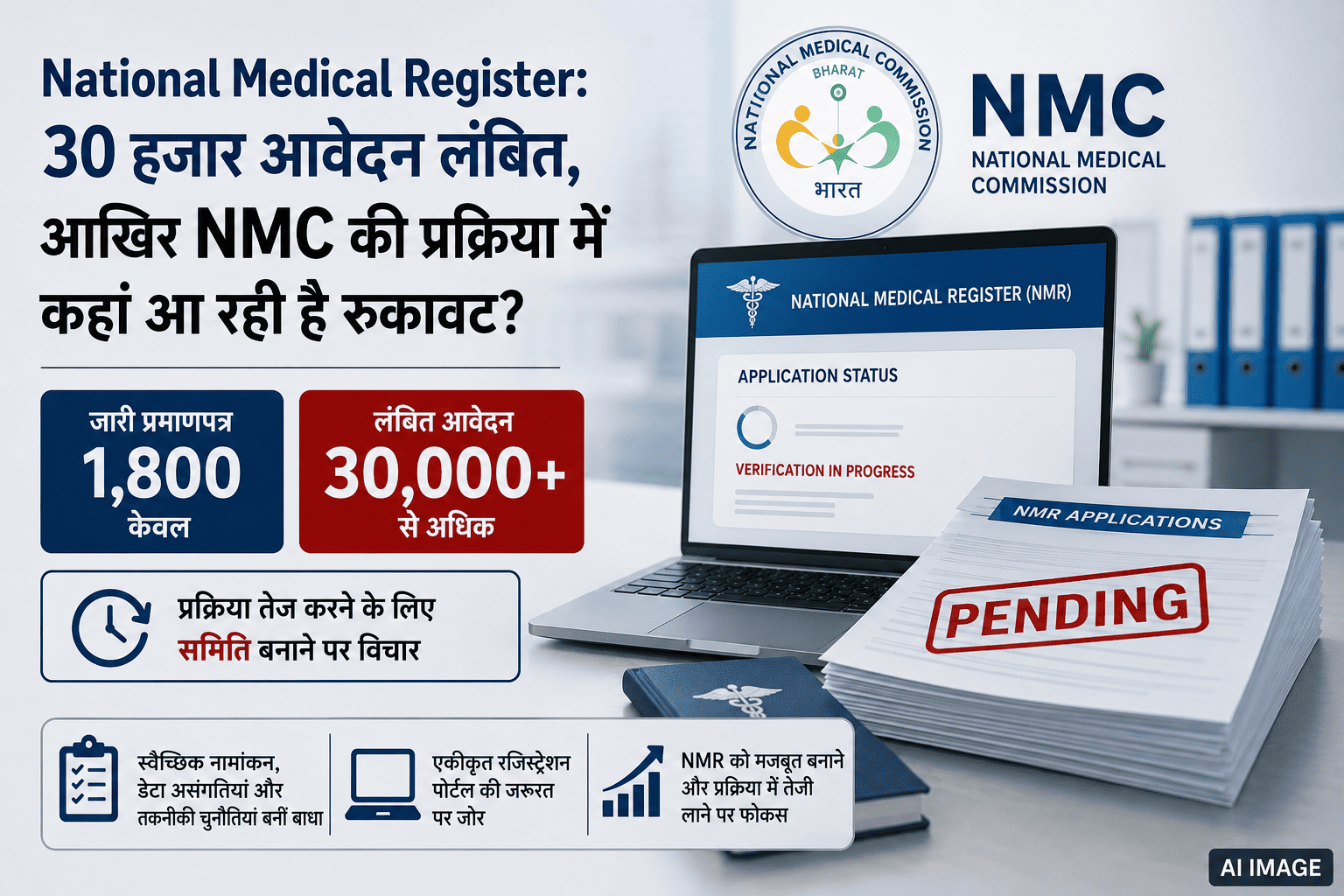 NMC