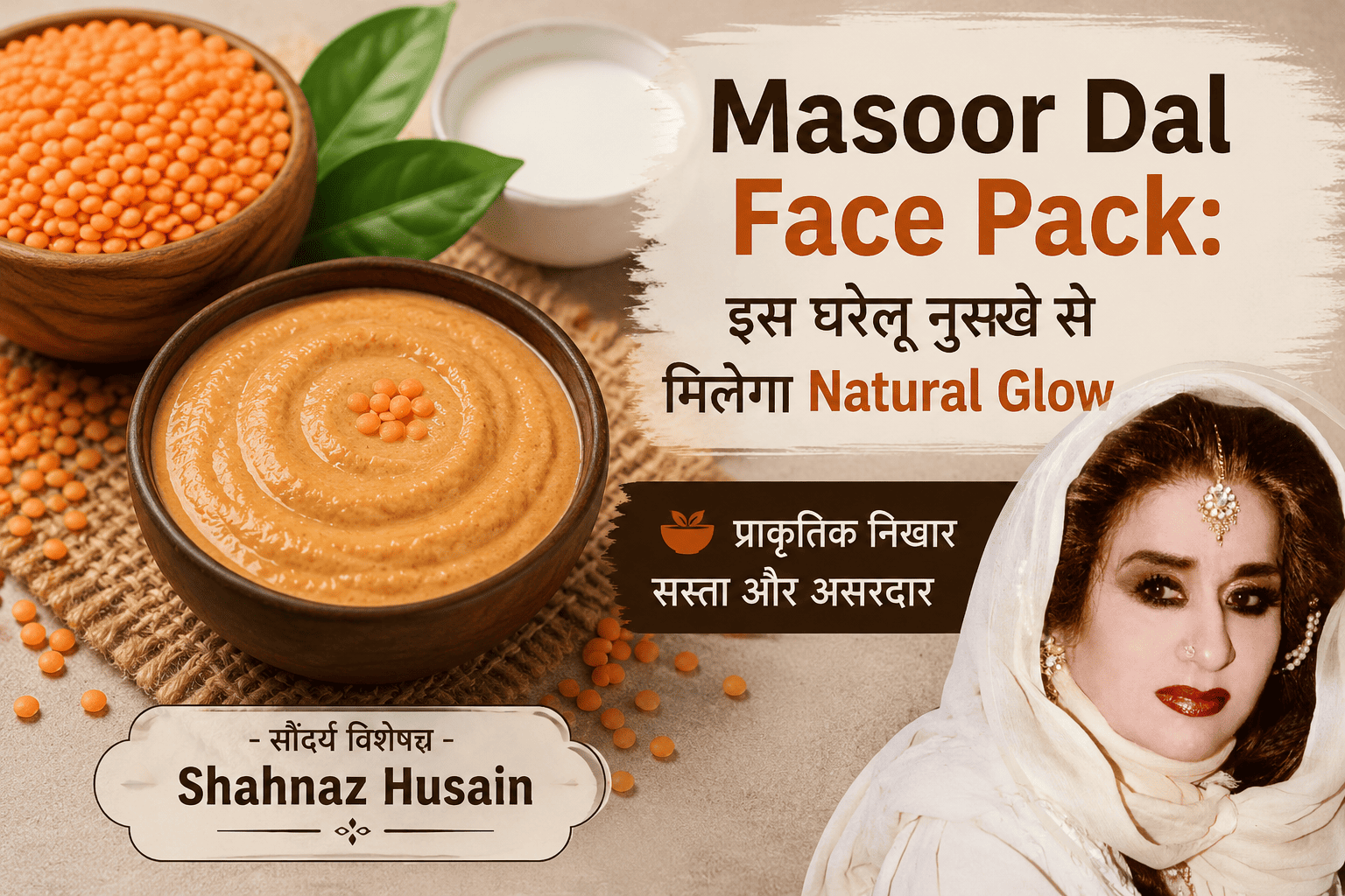 Masoor Dal Face Pack