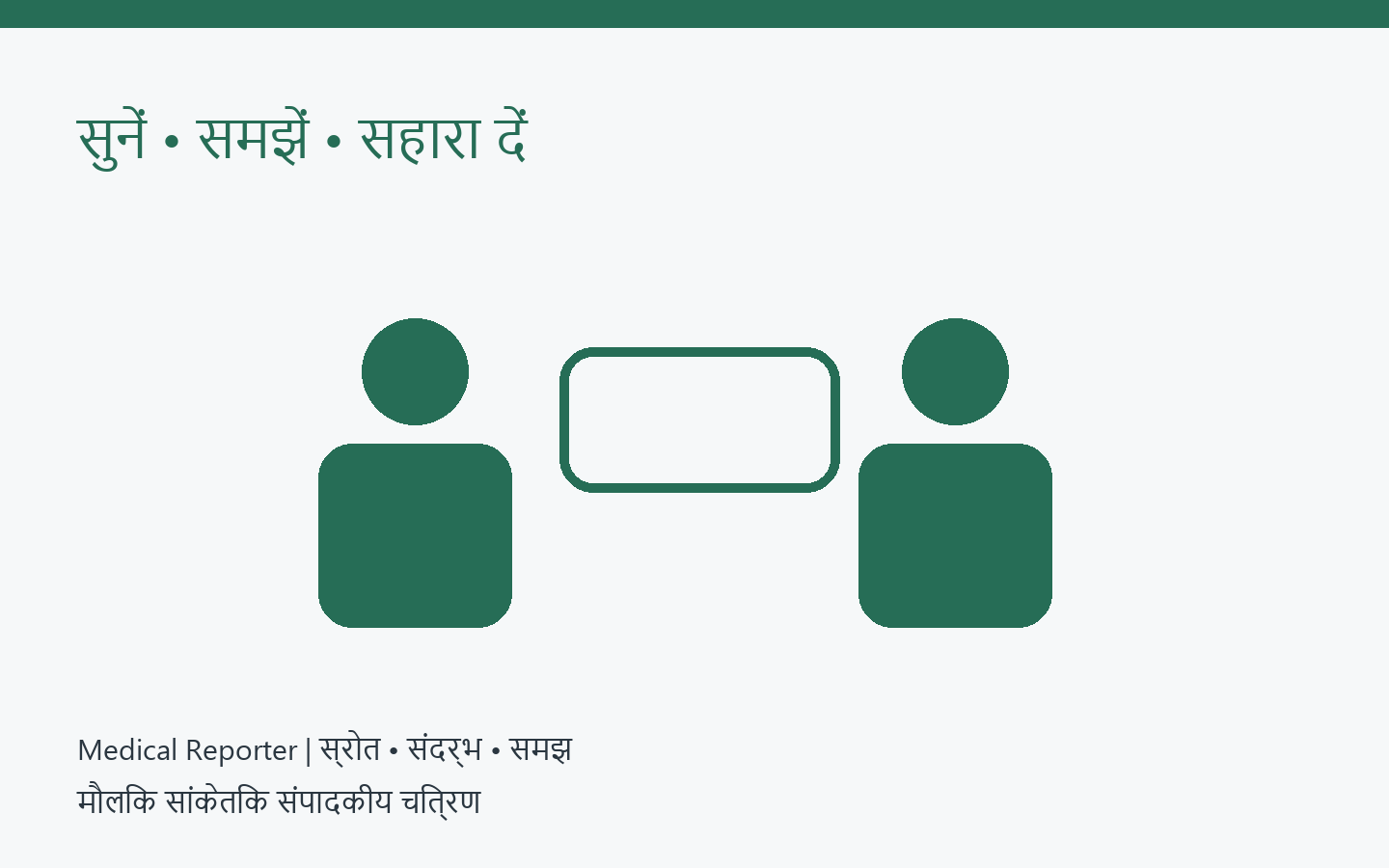 किशोरों की बात सुनना और सहायता — मौलिक सांकेतिक संपादकीय चित्रण