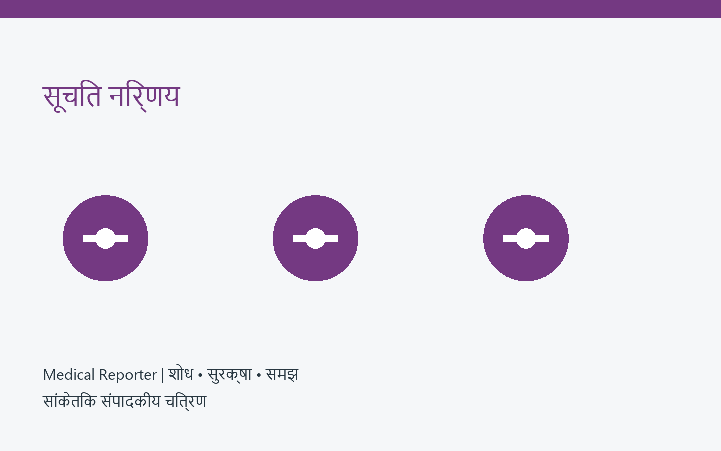 गर्भनिरोध में सूचित चुनाव — मौलिक सांकेतिक संपादकीय चित्रण