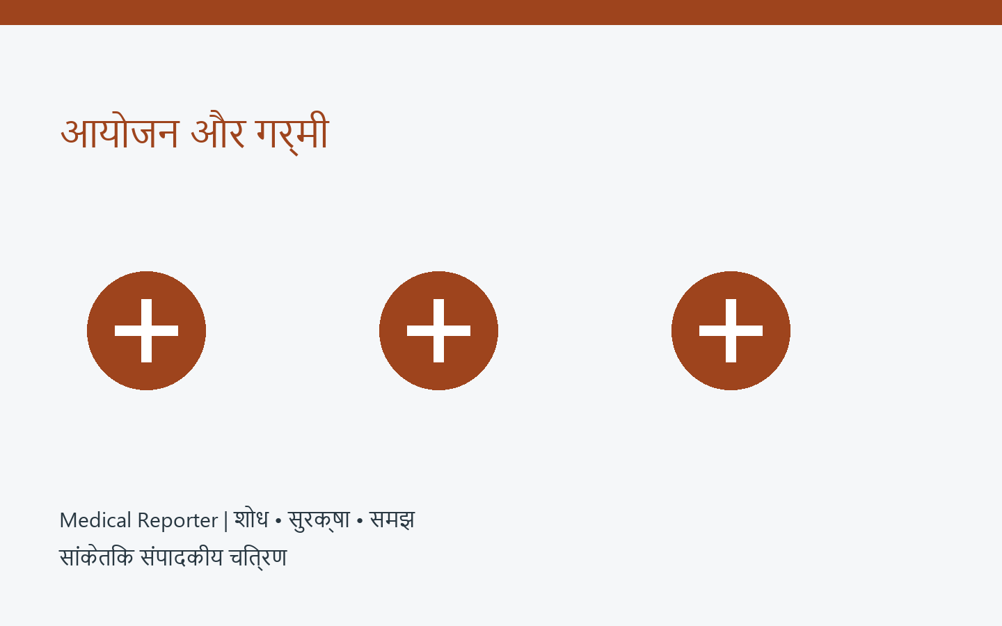 भीड़, छाया और स्वास्थ्य सहायता — मौलिक सांकेतिक संपादकीय चित्रण